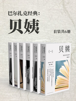 cover image of 贝姨（套装共6册）